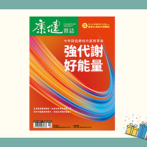 康健刊物