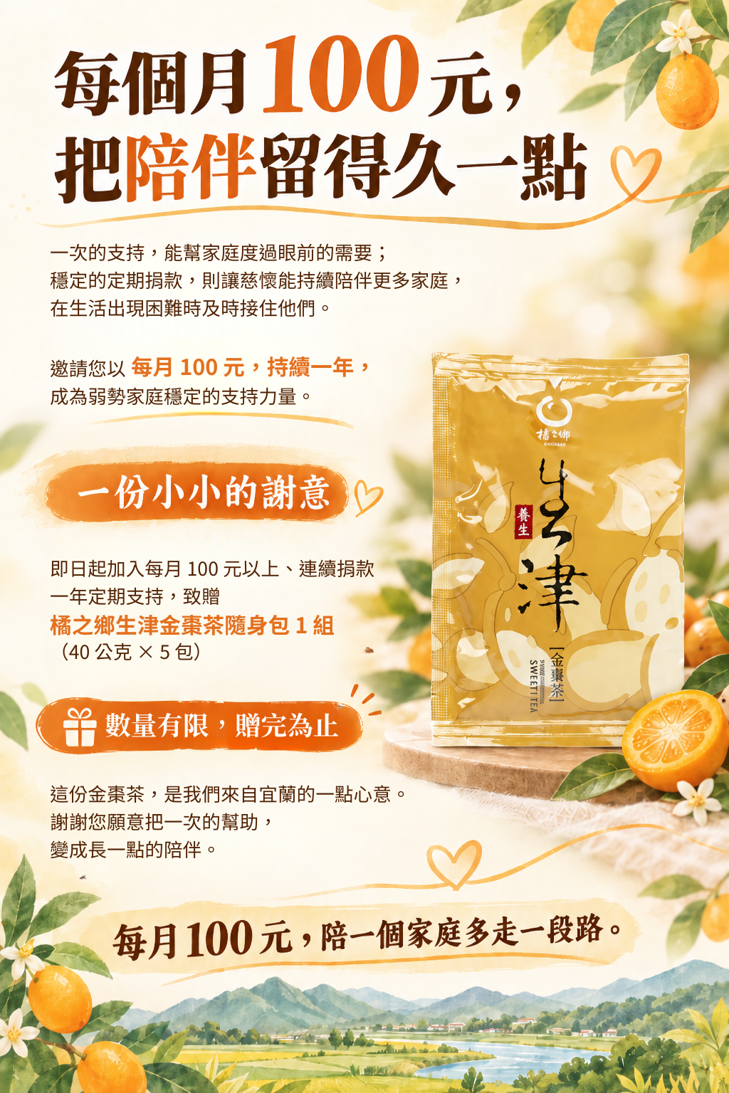 每月100元定期捐款回饋活動